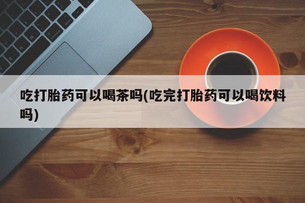 米非司酮片在线下单药店动态 第74页