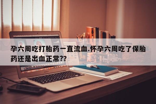 米非司酮片在线下单药店动态 第35页