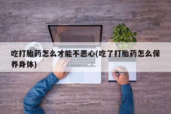 米非司酮片在线下单药店动态 第20页