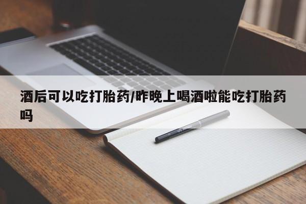 米非司酮片在线下单药店新闻 第16页