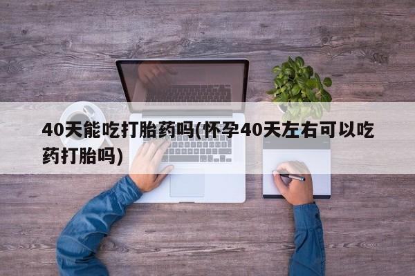 米非司酮片在线下单药店资讯 第11页
